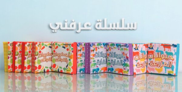 كتب قماشية للرضع